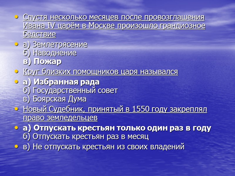 Спустя несколько месяцев после провозглашения Ивана IV царём в Москве произошло грандиозное бедствие 
